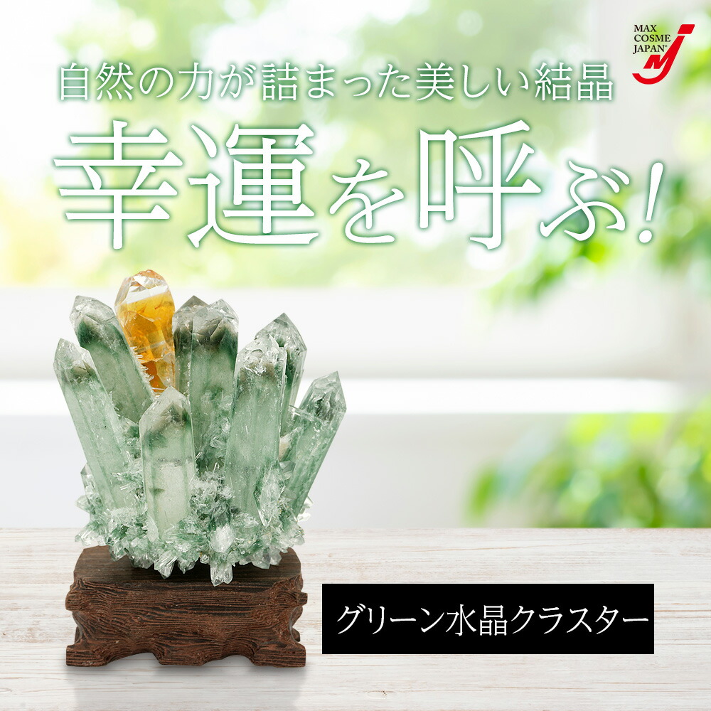 楽天市場】天然石 グリーン 水晶 インテリア 浄化 オブジェ 風水