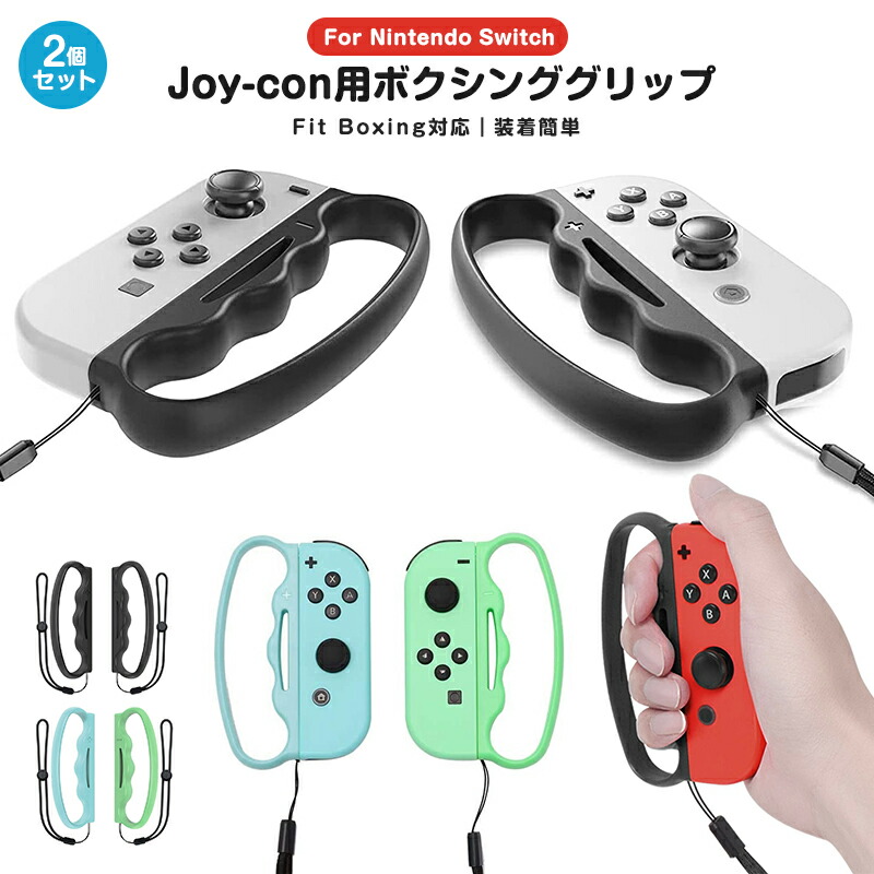 楽天市場】ジョイコングリップ nintendo switch joy-con 用 Switch