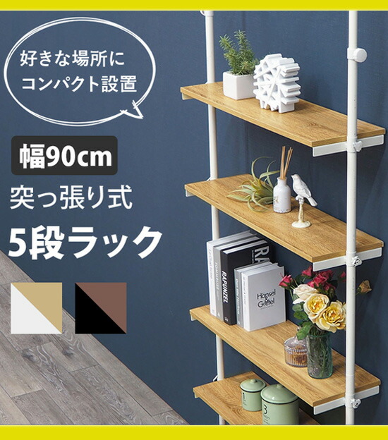 楽天市場】突っ張りラック KTR-3156 幅90 の 通販 【送料無料