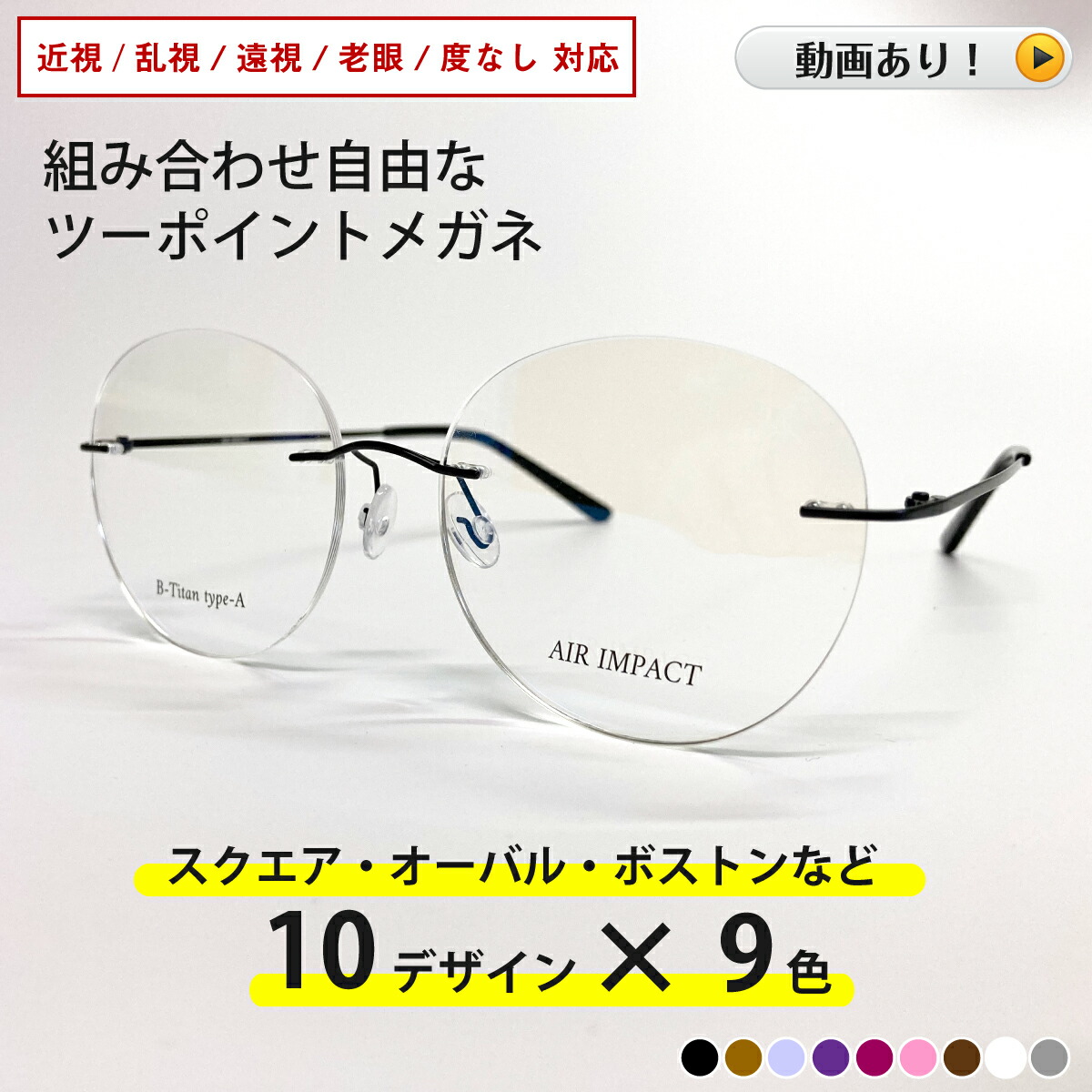 楽天市場】【動画あり】度付き メガネ ツーポイント リムレス 縁なし