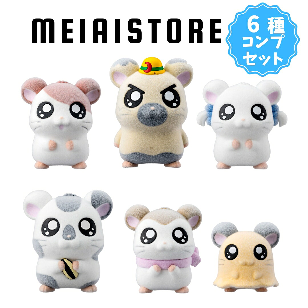 楽天市場】【全6種セット】バンダイ とっとこハム太郎どーる 6種6個