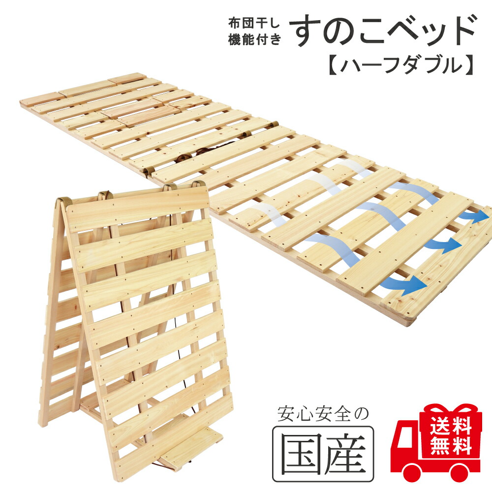 楽天市場】 布団干し機能付きすのこベッド : 木の香 日光那須