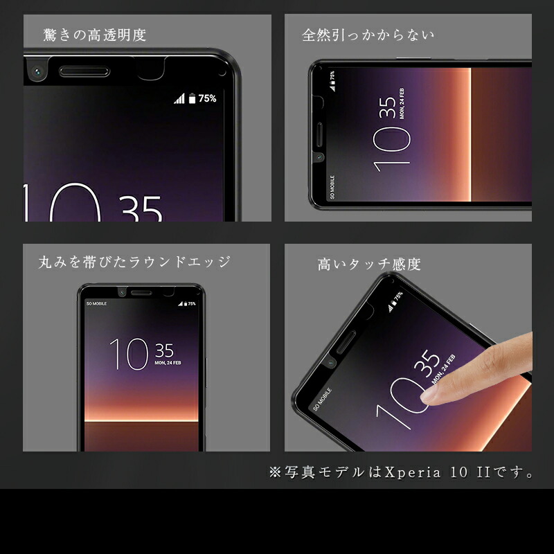 楽天市場】【2枚セット】Xperia 10 II SO-41A / SOV43 / A001SO / XQ