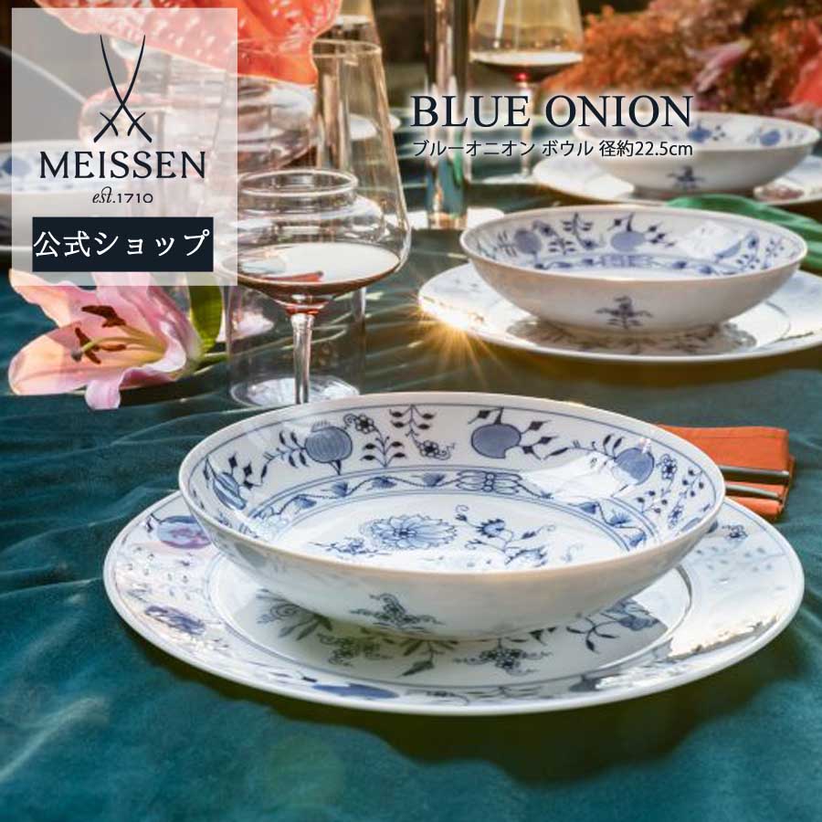 楽天市場】【マイセン公式/日本総代理店】マイセン ブルーオニオン