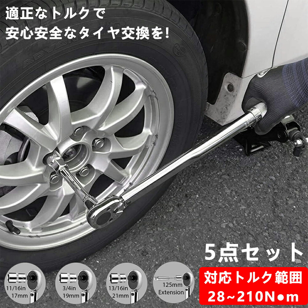 楽天市場】トルクレンチ セット タイヤ交換 車 自転車 プリセット