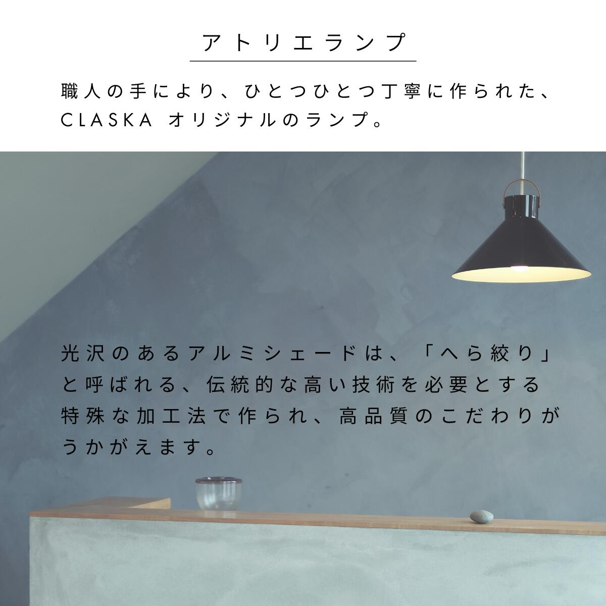 楽天市場】アトリエランプ シーリングライト おしゃれ CLASKA クラスカ