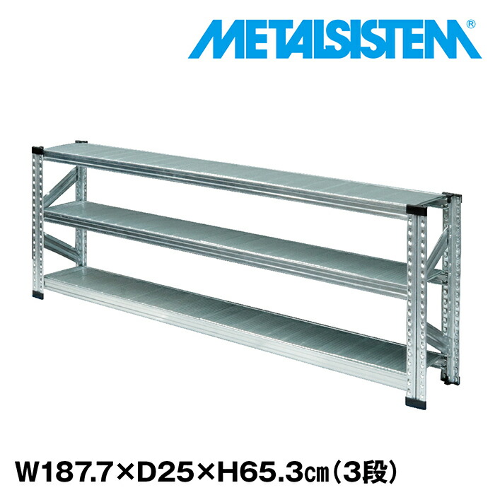 楽天市場】メタルシステム 幅187.7x高さ65.3x奥行25.0(cm) 3段
