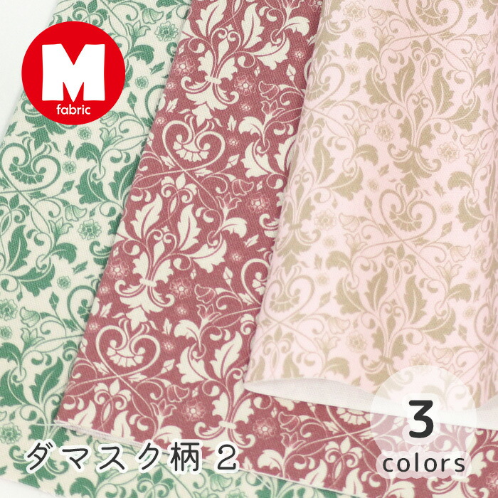 楽天市場】【50cm～10cm切売】ダマスク柄 花柄 オックス生地 綿100