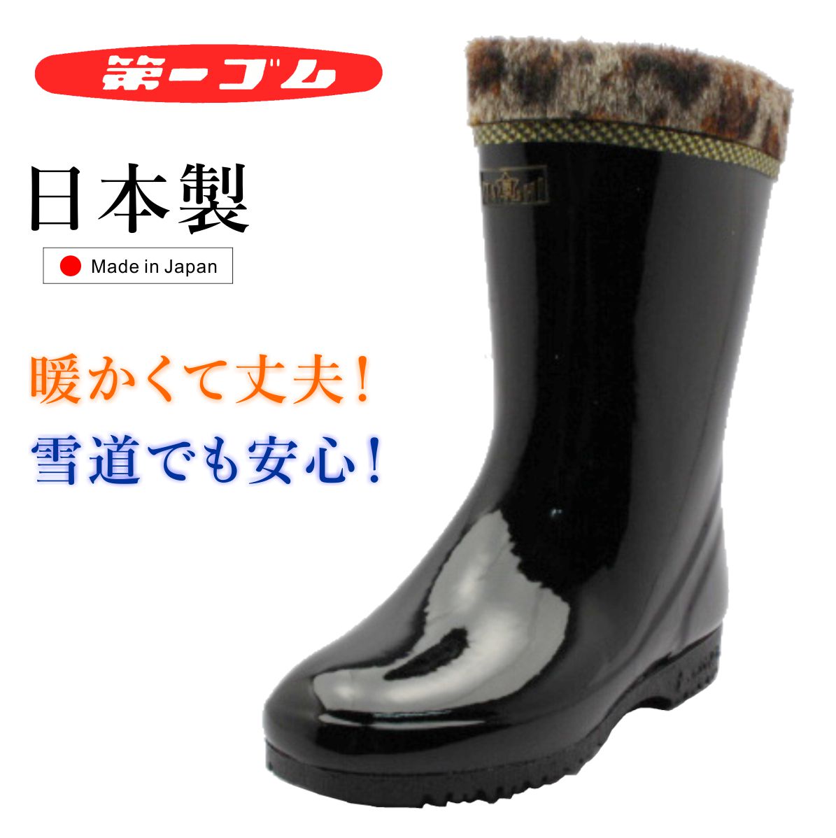 楽天市場】第一ゴム ダイイチゴム 北海道 キング防寒 ♯10 メンズ 長靴