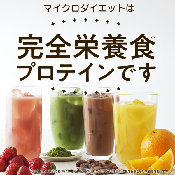 楽天市場】【公式】マイクロダイエット14食2箱セット(7食1箱付き