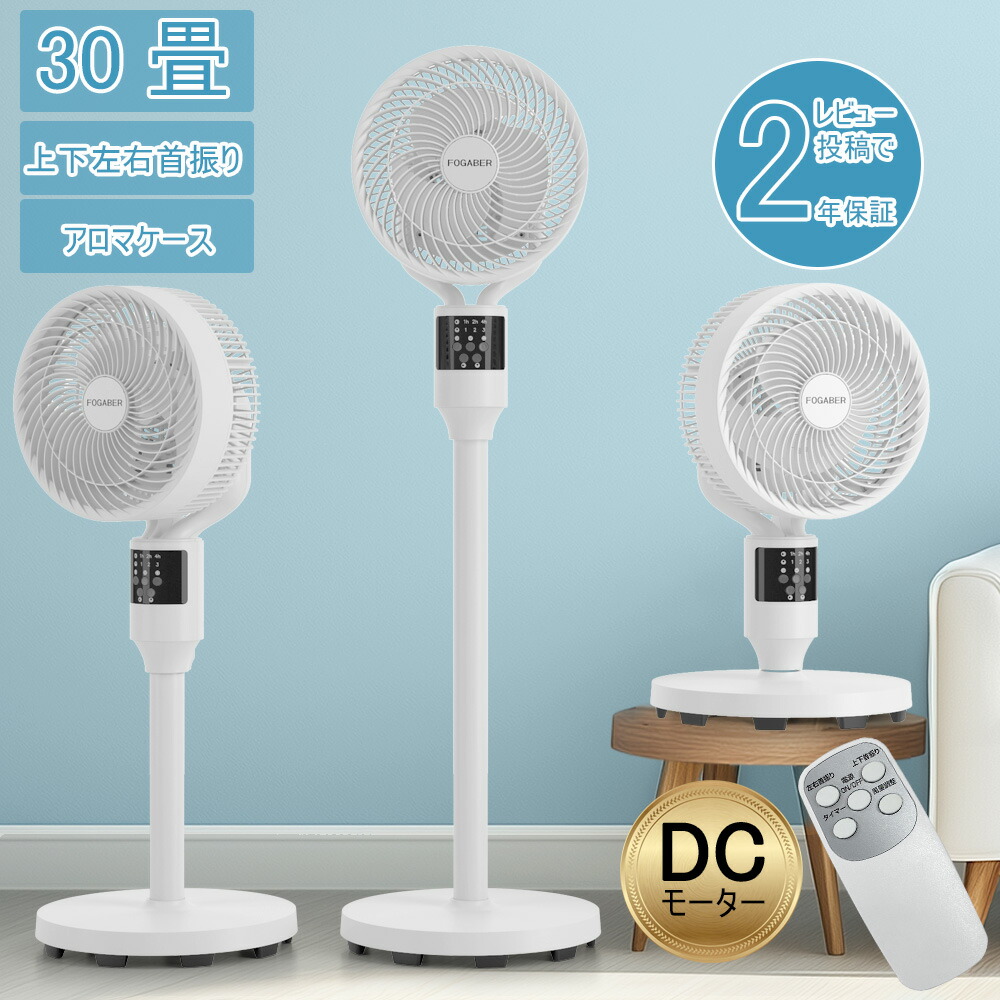 楽天市場】＼即納・特典付き／ サーキュレーター 扇風機 兼用 dc