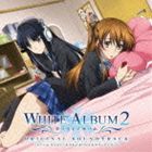 楽天市場】WHITE ALBUM2 ORIGINAL SOUNDTRACK~setsuna~の通販