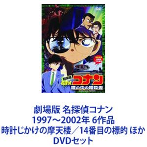 楽天市場】名探偵コナン 劇場版 dvd セットの通販