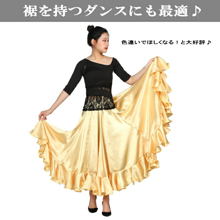 楽天市場】ペチコート パニエ ダンス衣装 スカート ロングスカート
