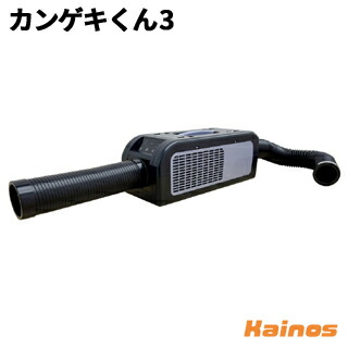 楽天市場】スポットクーラー カンゲキくんの通販