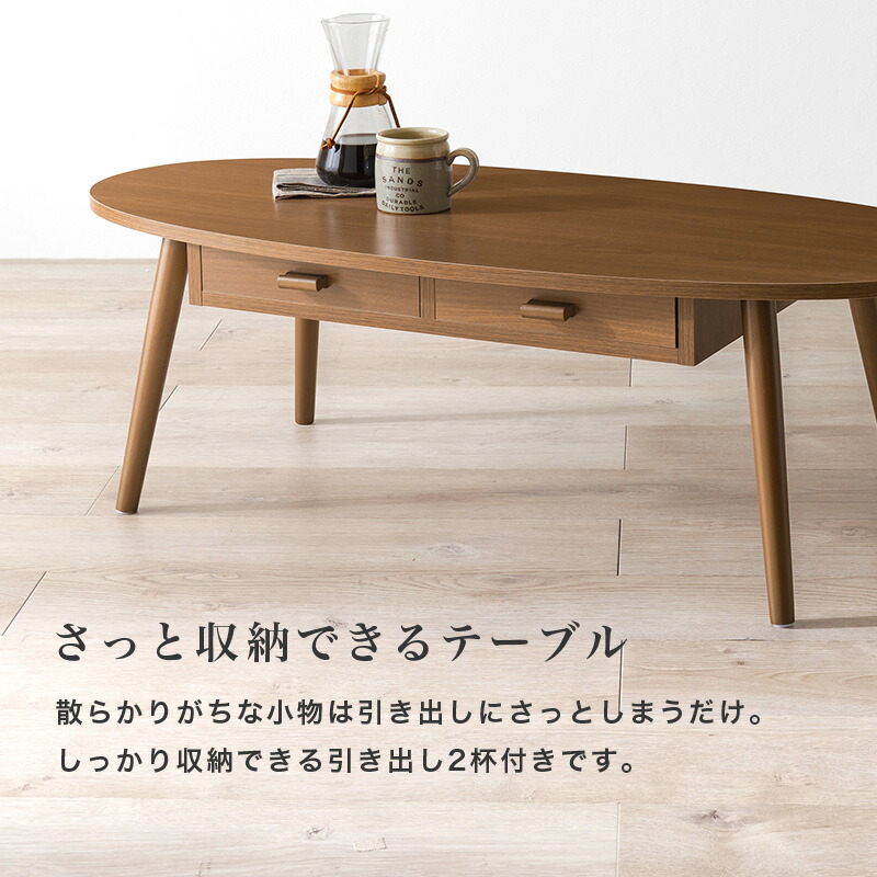 楽天市場】テーブル 楕円型 リビングテーブル 両面引出付き 収納付き