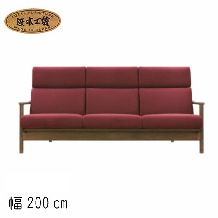 楽天市場】ソファ No.8200 リビングチェア (EOS 張地変更可) 長椅子 3