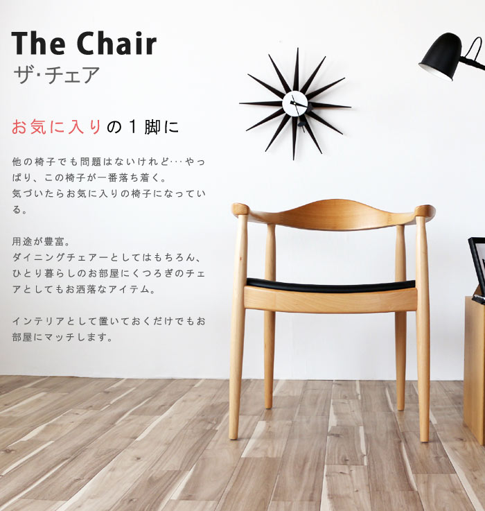楽天市場】デザイナーズ チェア ザ・チェア 1脚 【アウトレット