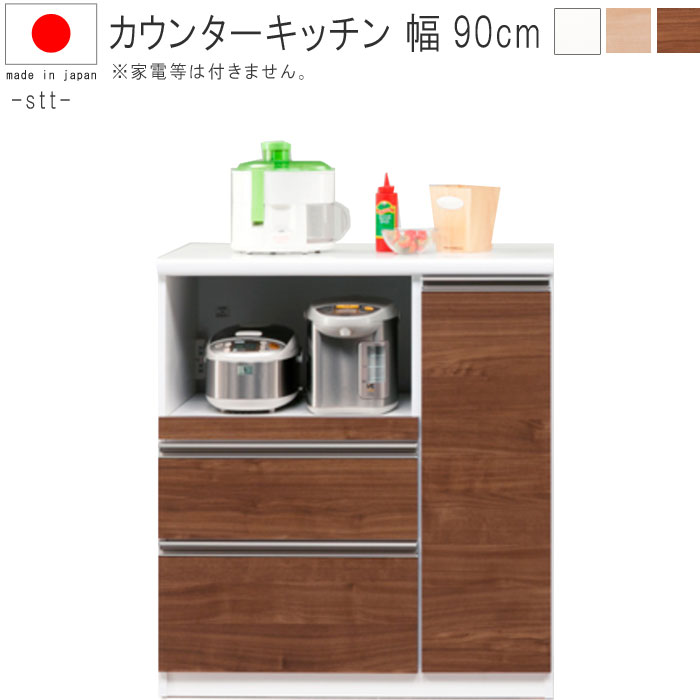 楽天市場】キッチンカウンター 幅90cm 高さ100cm ホワイト NAメープル