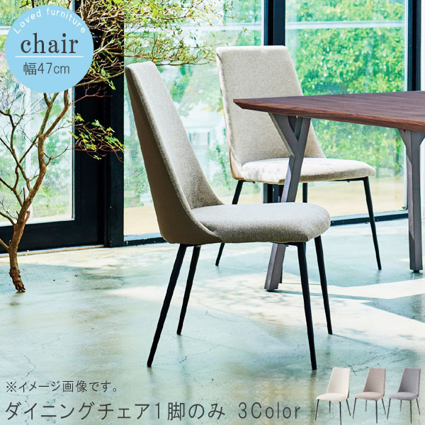 楽天市場】ダイニングチェア 1脚単体 サンドベージュ グレー