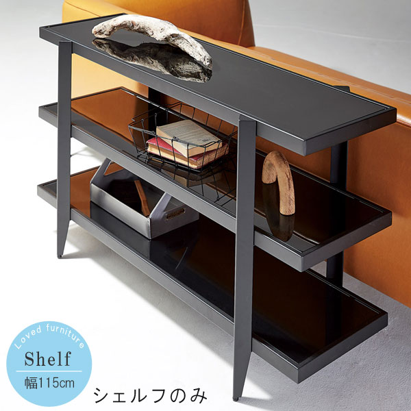 楽天市場】シェルフのみ 幅115cm 三段 3段 ブラック スチール シェルフ