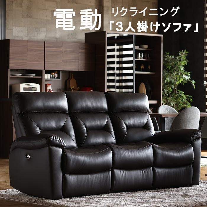楽天市場】リクライニングソファー 電動式 幅195cm 【開梱設置送料無料