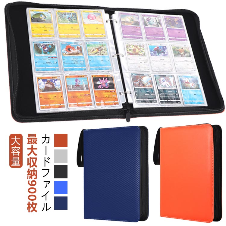 楽天市場】カードファイル 大容量 トレカ ファイル 900枚収納可能 名刺