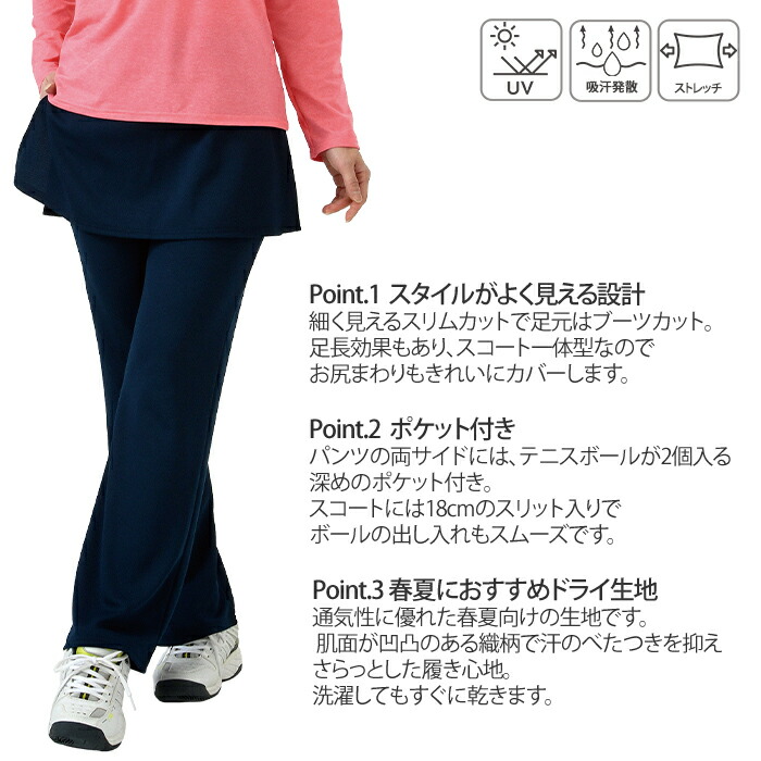 楽天市場】ドライセンサー スコート付きパンツ ポケットつき ブーツ