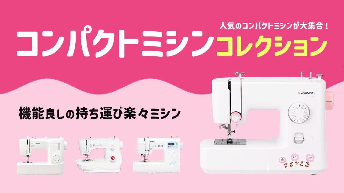 楽天市場 | 美心工房 - 創業47年のミシン専門店。ミシンのことなら当店