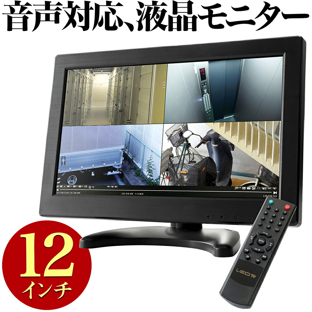 楽天市場】【期間限定ポイント5倍】 防犯カメラ モニター 液晶モニター