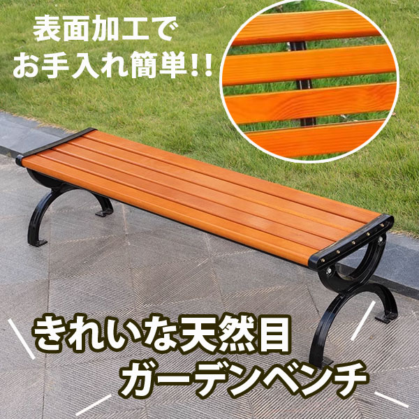 楽天市場】ガーデンベンチ ガーデンファニチャー 木製ベンチ パーク