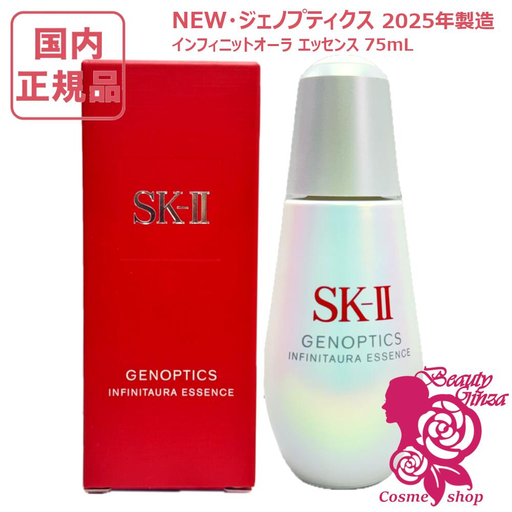 楽天市場】sk－ii ジェノプティクス オーラ エッセンス 75mlの通販