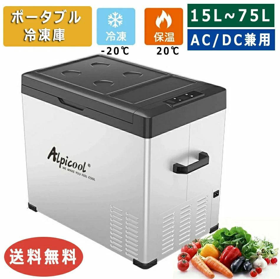 車載冷蔵庫 15」の人気商品一覧 | 安い商品を通販サイトから探す