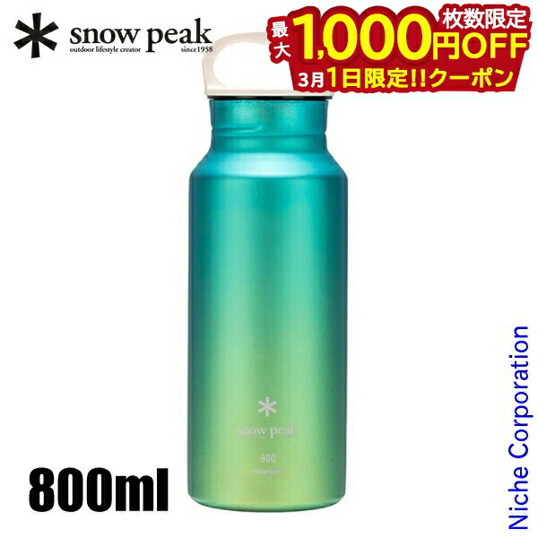 スノーピーク チタン ボトル」の人気商品一覧 | 安い商品を通販サイト