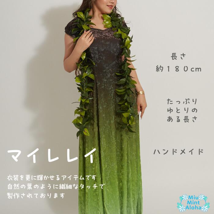 楽天市場】フラダンス マイレ レイの通販