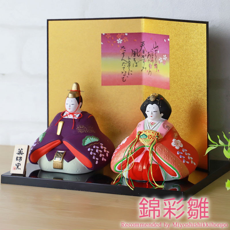 楽天市場】【20%クーポン 5日20時開始】 雛人形 コンパクト 錦彩 親