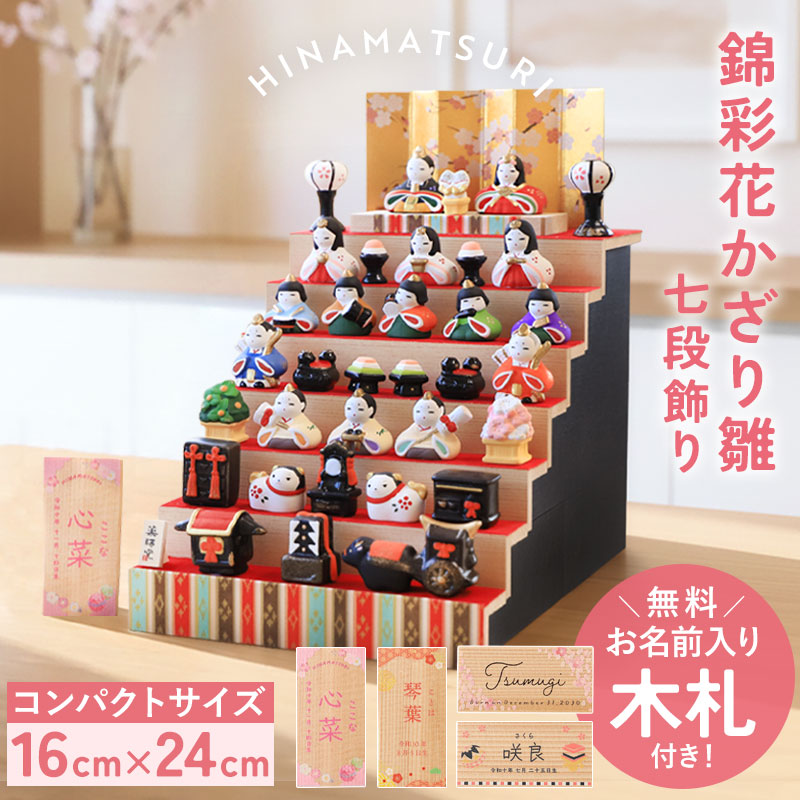 楽天市場】雛人形 七段（雛祭り・端午の節句｜おもちゃ）の通販