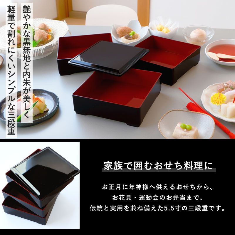 楽天市場】【10％OFF】 重箱 3段 5.5寸 16.6cm 黒内朱 お重 無地 日本