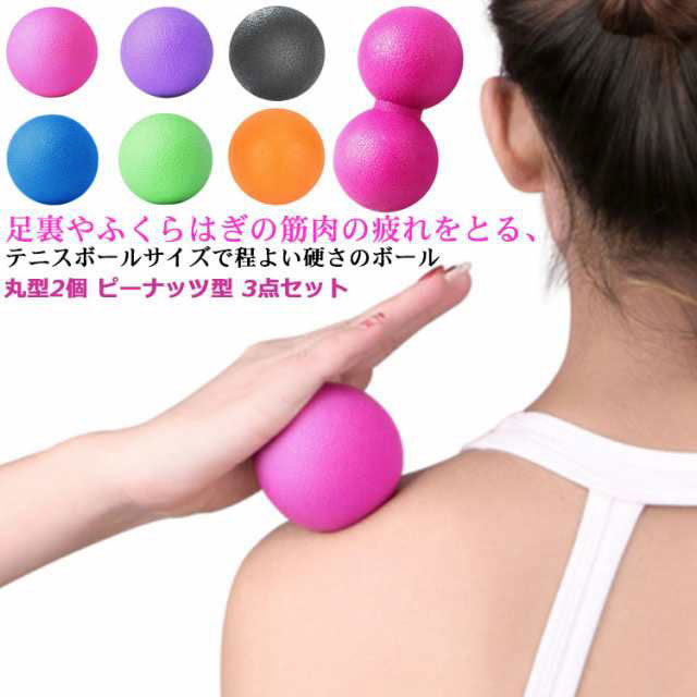 楽天市場】ツボ押し 筋膜リリース ラクロスボール 3点セット