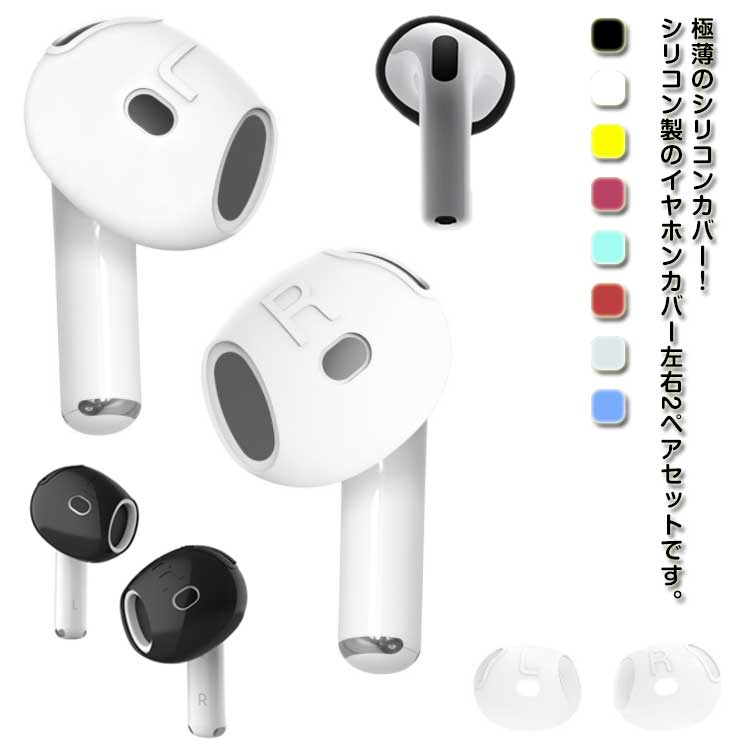 楽天市場】お得な2セット AirPods 第4世代 イヤホン シリコンカバー