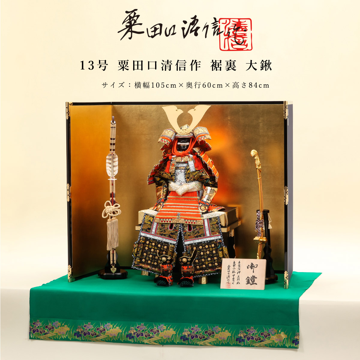 五月人形 13号 鎧」の人気商品一覧 | 安い商品を通販サイトから探す