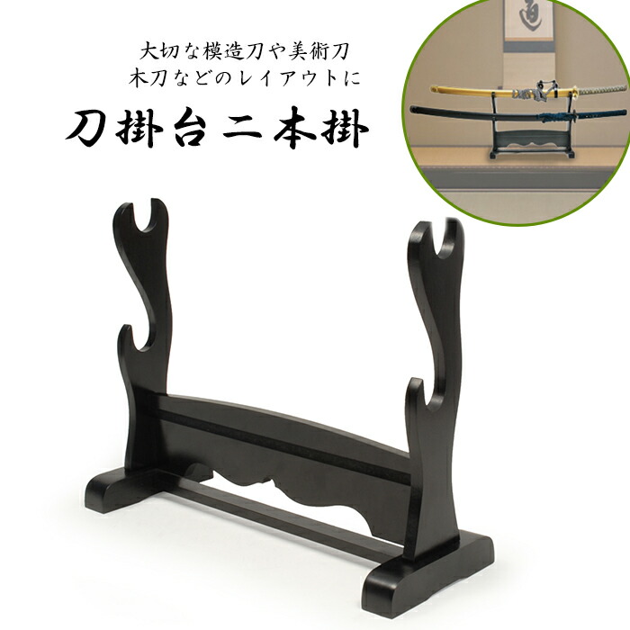楽天市場】[pt10倍!楽天スーパーSALE 3/4 20:00〜3/11 1:59] 刀掛台 2