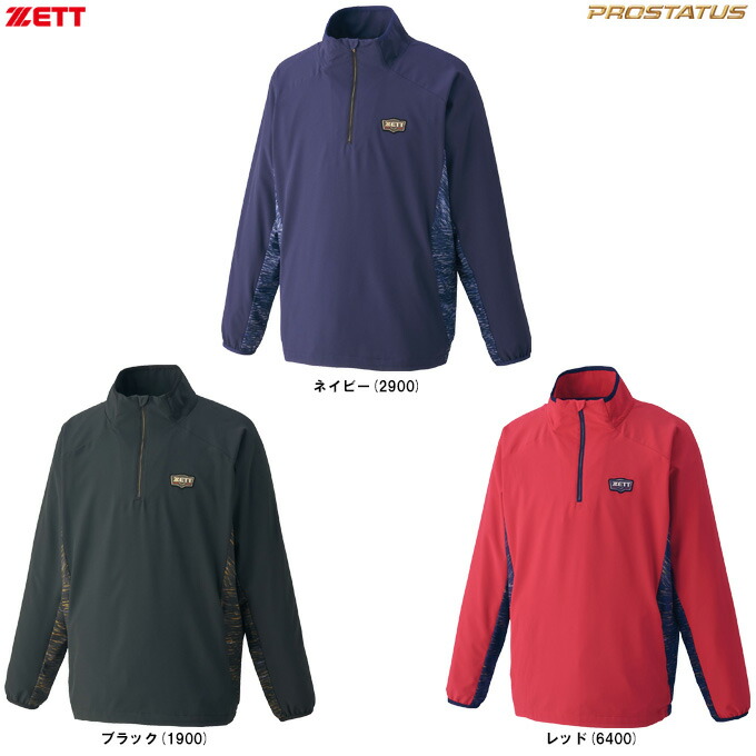 楽天市場】ゼット プロステイタス ウィンドブレーカー（野球・ソフト