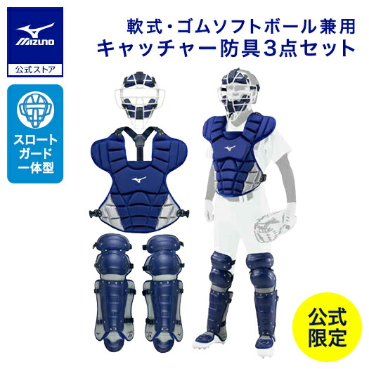 ミズノ キャッチャー防具 軟式」の人気商品一覧 | 安い商品を通販