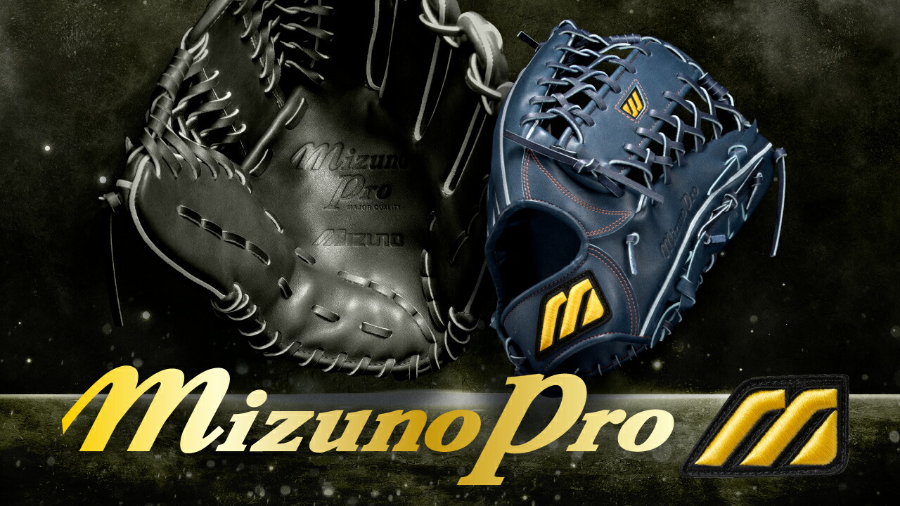 楽天市場 | ミズノ公式オンライン 楽天市場店 - 野球