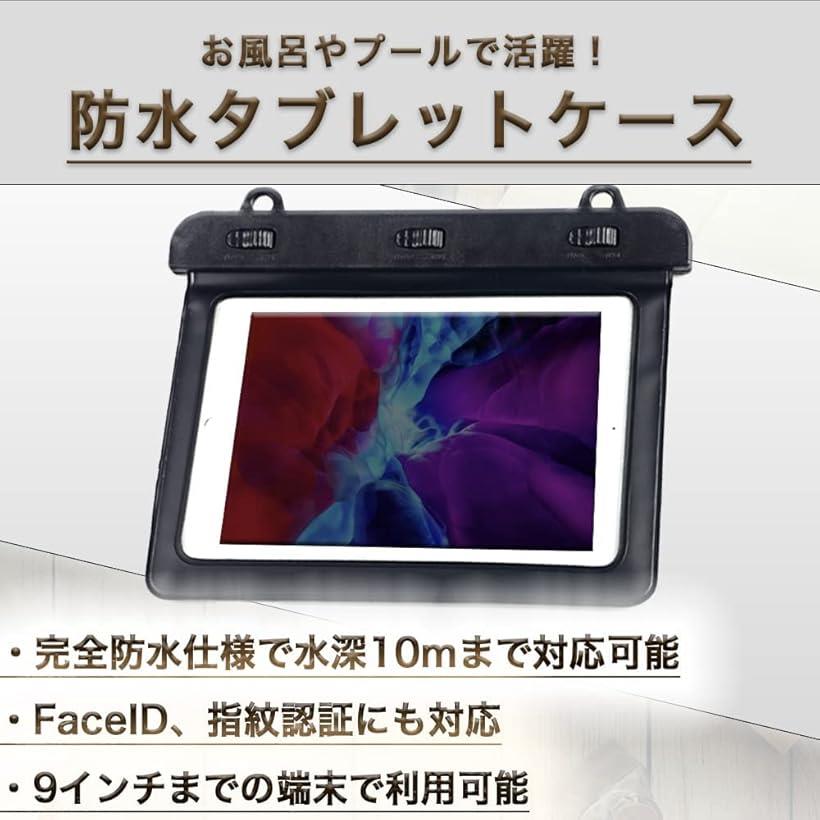 楽天市場】タブレット 防水ケース 9インチ iPad mini Air Kindle対応
