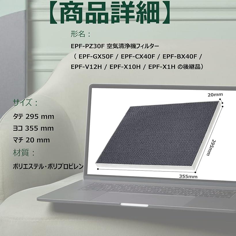 楽天市場】EPF-PZ30F 空気清浄機フィルター EP-Z30S 脱臭・集じん一