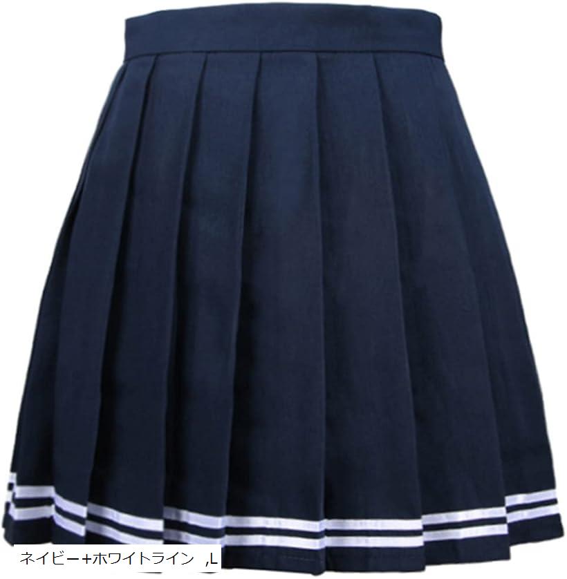 楽天市場】制服スカート 長め 紺 白ライン 女子高生 JK コスプレ