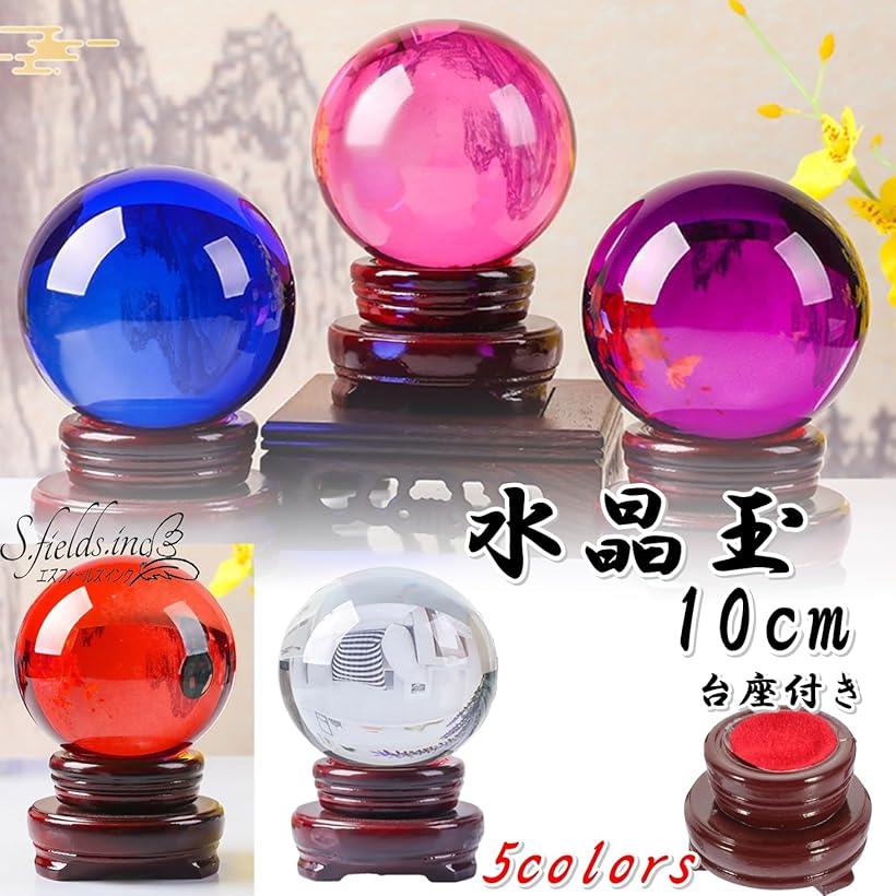 楽天市場】水晶玉 10cm 台座付き クリスタルボール ガラス 大玉 丸玉