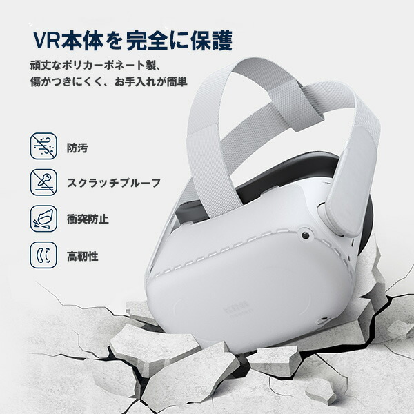楽天市場】Meta 保護カバー メタクエスト2 対応 VR シェル フロント